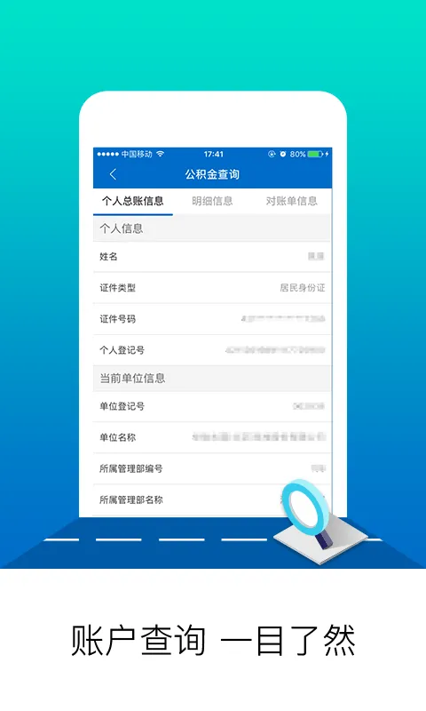 北京公积金app v2.7.8安卓版