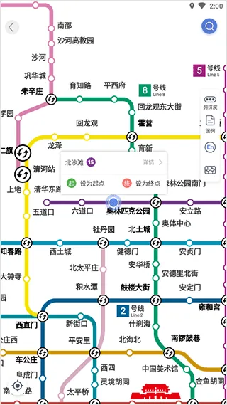 北京地铁官方app v4.3.5安卓版