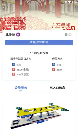 北京地铁官方app v4.3.5安卓版