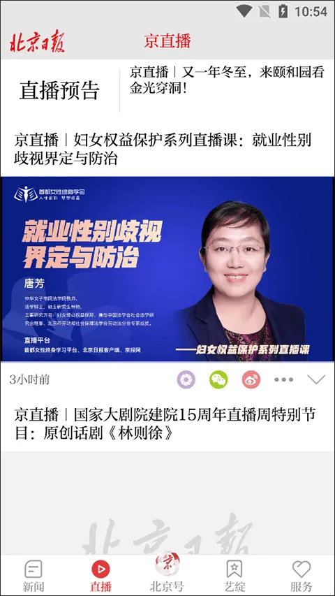北京日报新闻客户端最新版 v3.3.5安卓版