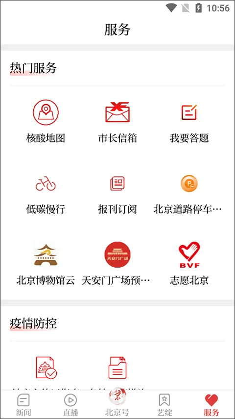 北京日报新闻客户端最新版 v3.3.8安卓版