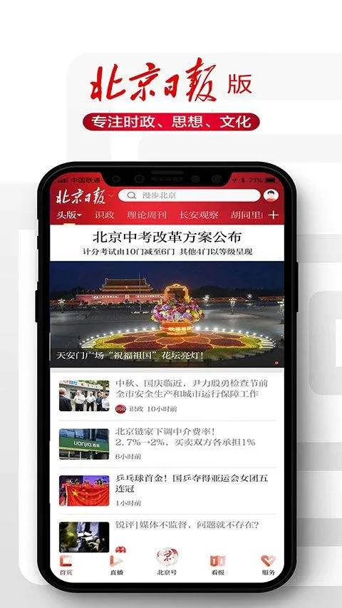 北京日报新闻客户端最新版 v3.3.8安卓版