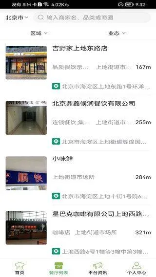 北京阳光餐饮app v6.309.82安卓版