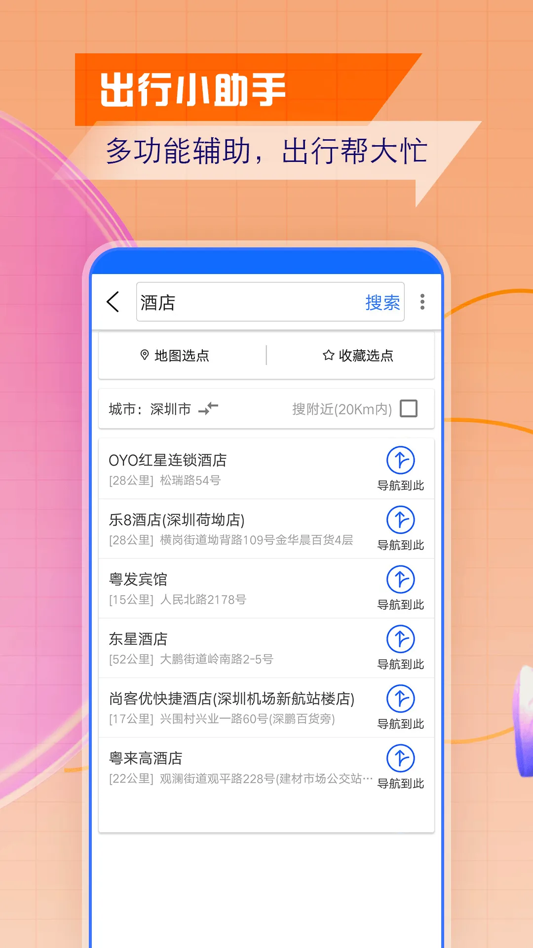 北斗导航2026最新版免费版下载安装 v2.0.5.1 安卓版