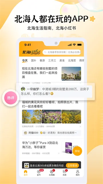 北海365app 北海365app