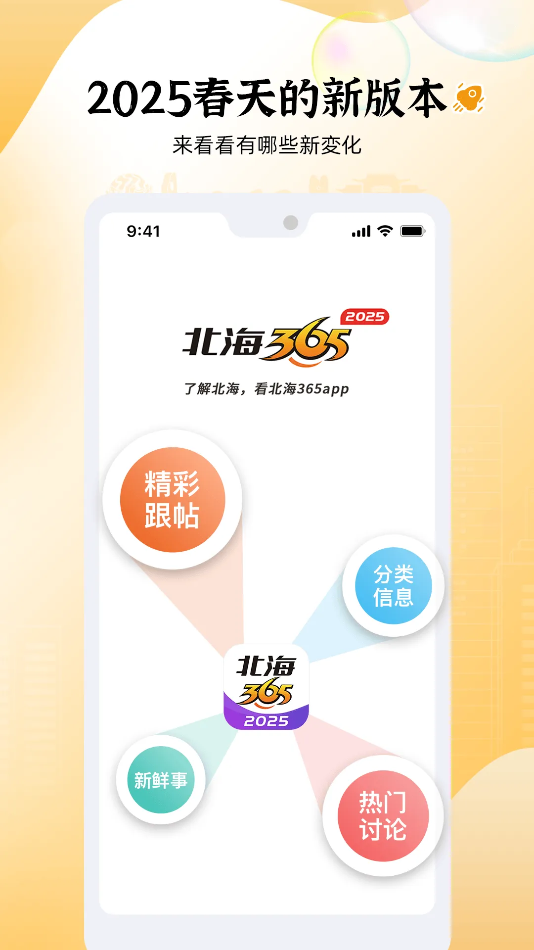 北海365app v6.1.72 安卓版