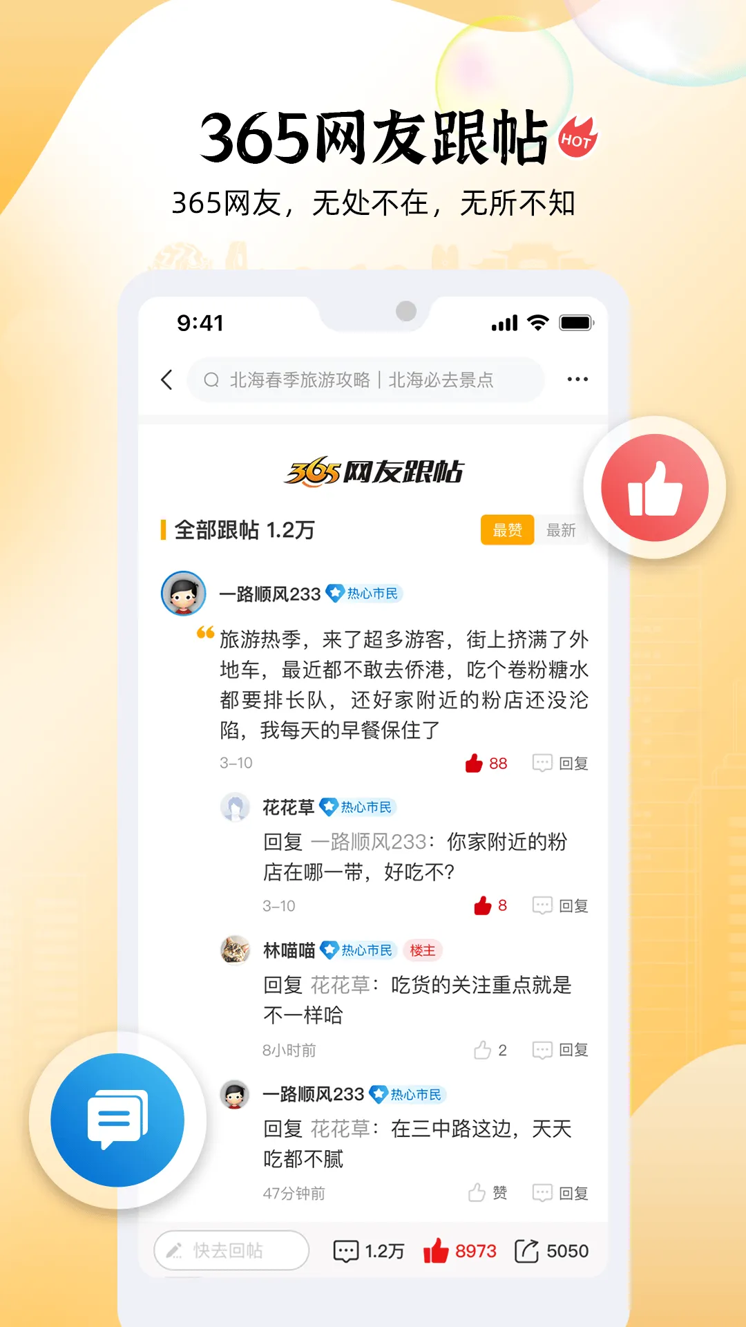 北海365app v6.1.72 安卓版