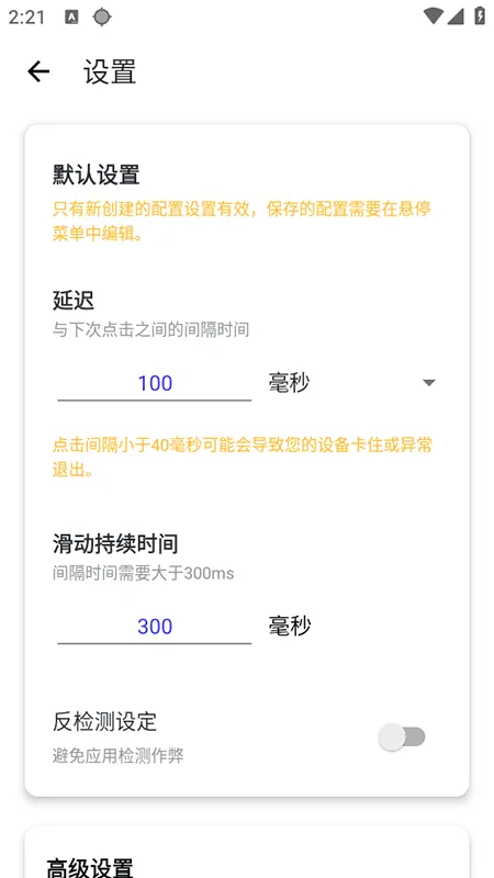 北然连点器下载安装最新版本v2.9.66 安卓版 北然连点器下载安装最新版本v2.9.66 安卓版