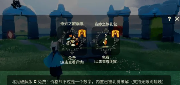 北觅光遇测试服全物品下载(Sky免资格）