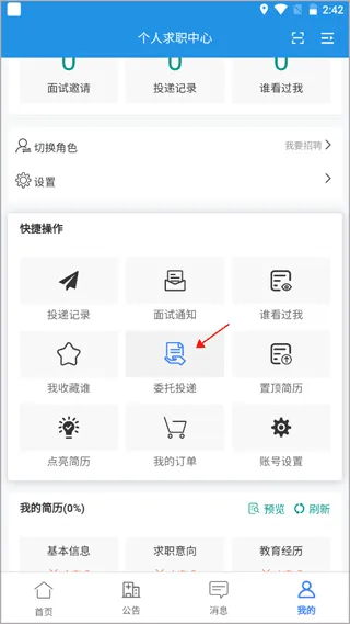 医堆医学人才网app v1.9.6安卓版