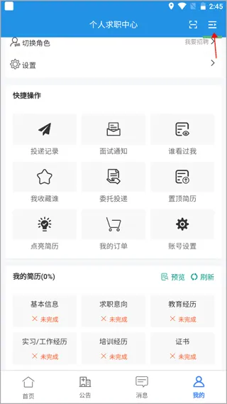 医堆医学人才网app v1.9.6安卓版