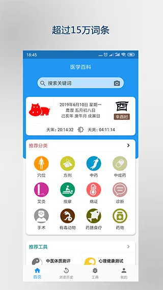 医学百科app v3.06.0013安卓版