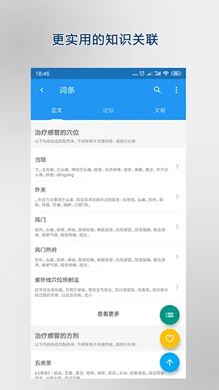 医学百科app v3.06.0013安卓版