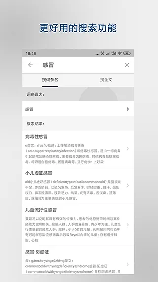 医学百科app v3.06.0013安卓版
