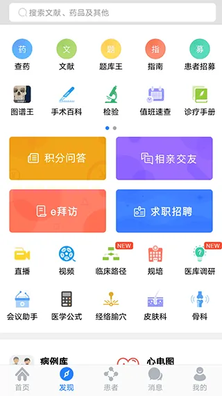 医库app手机版 v8.58安卓版