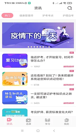 医护之家 v2.7.5安卓版