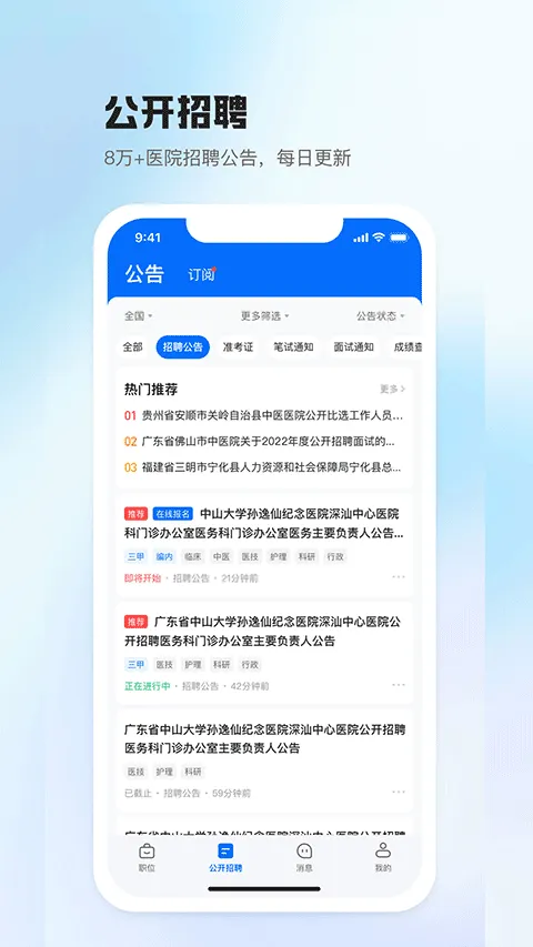 医直聘app v3.2.6安卓版