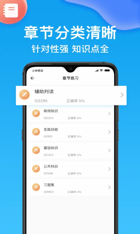 医考部落app v2.3.5安卓版