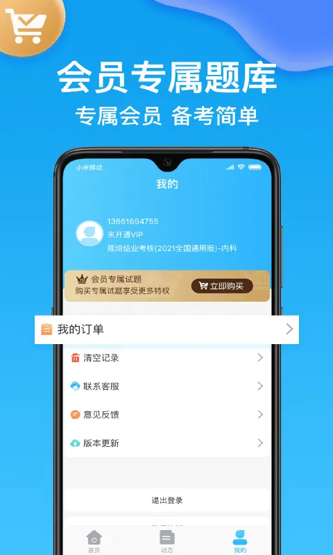 医考部落app v2.3.5安卓版