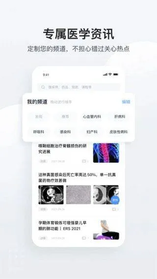 医脉通app v6.7.7安卓版