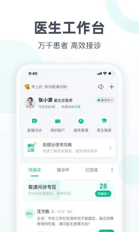 医鹿医生版app v4.8.36.7安卓版
