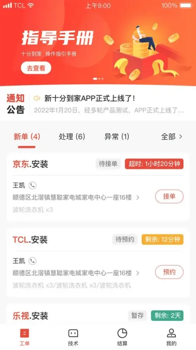 十分到家app v2.62.0 最新版 十分到家app v2.62.0 最新版