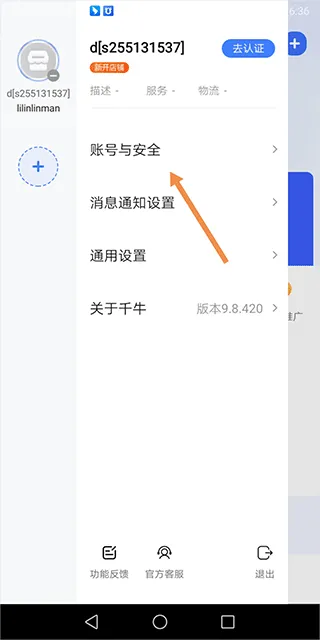 千牛app v9.8.530安卓版