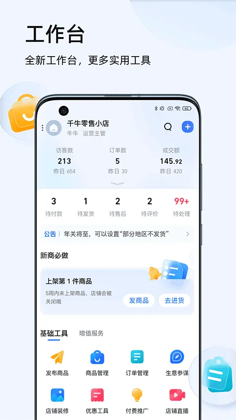 千牛app v9.8.530安卓版