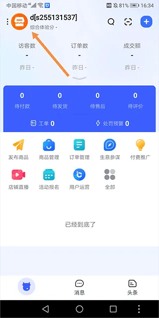 千牛app v9.8.565安卓版