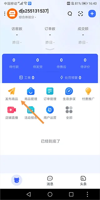 千牛app v9.8.570安卓版