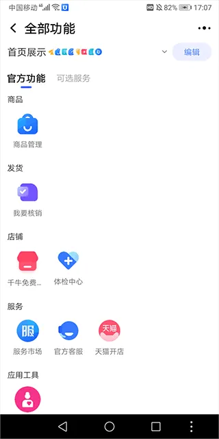 千牛淘宝卖家版app v9.8.545安卓版