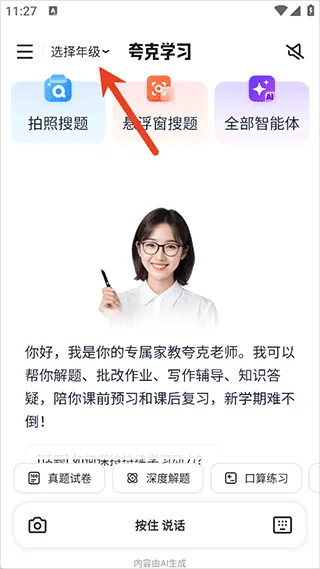 千问智学app(夸克学习) v7.20.0.894安卓版
