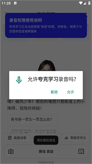 千问智学app(夸克学习) v7.20.0.894安卓版