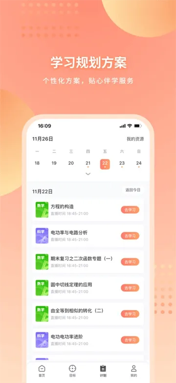 升学有铭师APP官方下载 升学有铭师APP官方下载