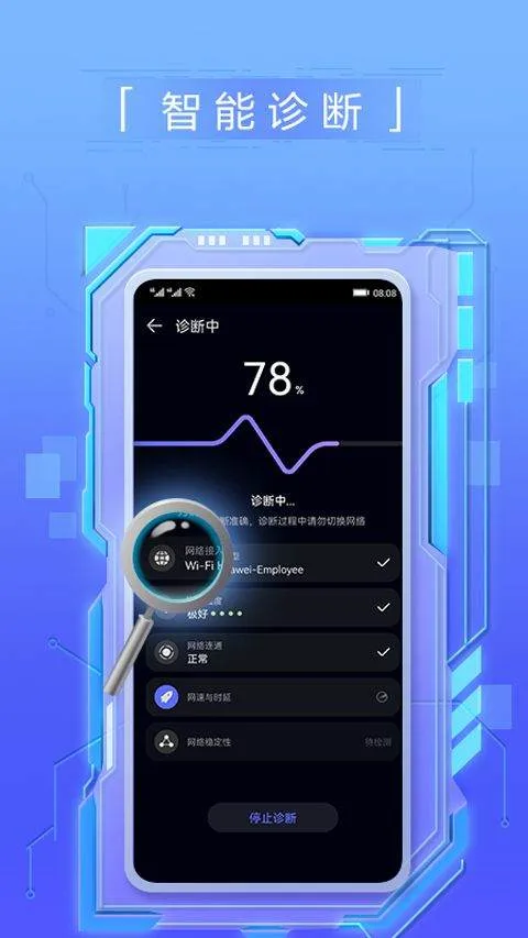 华为一键测速官方版 v4.10.0.104安卓版