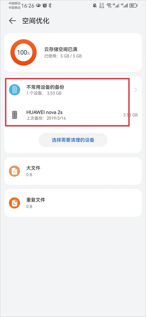 华为云空间app最新版本 v16.2.0.300手机版