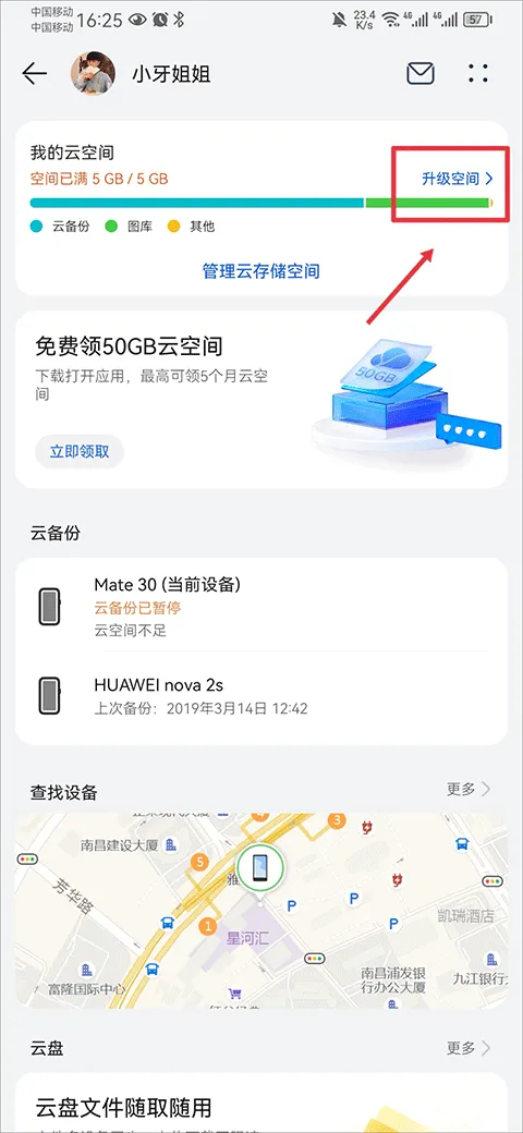 华为云空间app最新版本 v16.2.0.300手机版