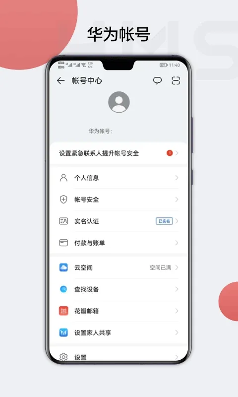 华为帐号app(HMS Core) v6.15.4.331