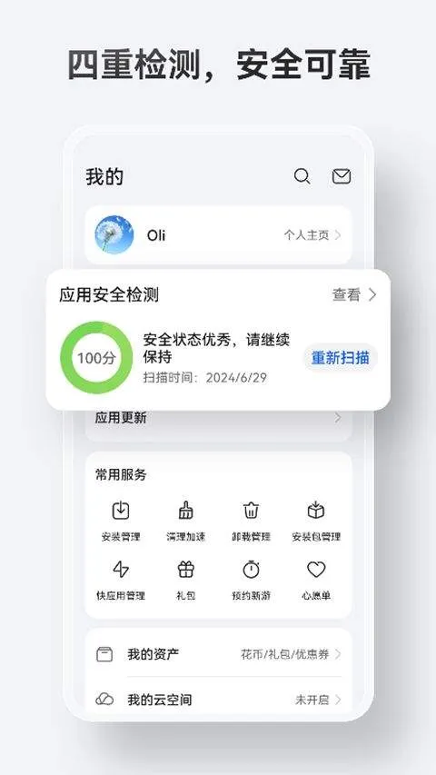 华为应用市场app官方正版 v15.8.1.300安卓版
