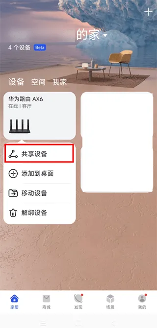 华为智慧生活app v17.0.1.310