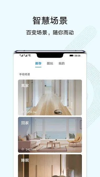 华为智慧生活app v17.0.1.310