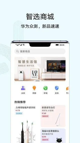 华为智慧生活app v17.0.1.310