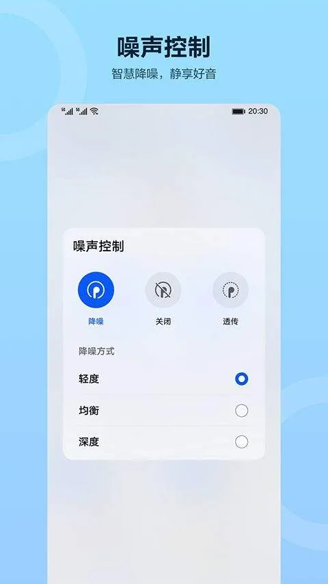 华为智慧音频app v2.0.1.370安卓版