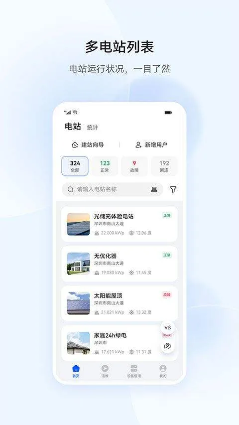 华为智能光伏app v25.4.100.011安卓版