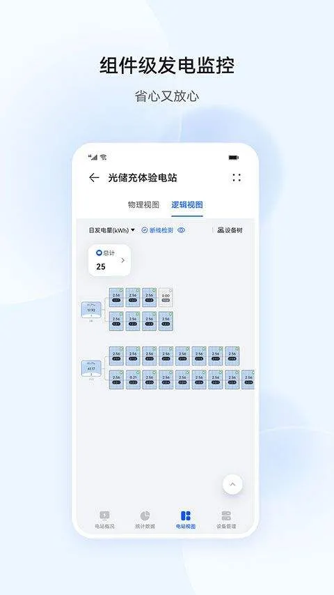 华为智能光伏app v25.4.100.011安卓版