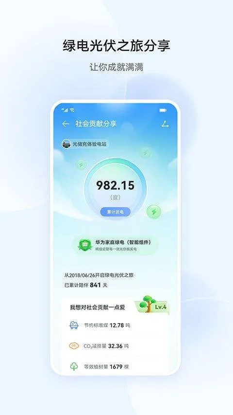 华为智能光伏app v25.4.100.011安卓版