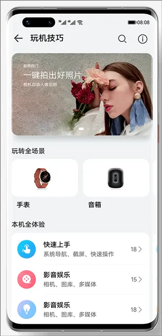 华为花粉俱乐部app v16.1.1.300安卓版