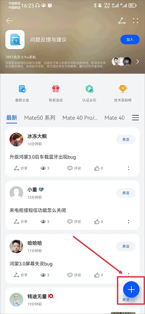 华为花粉俱乐部app v16.1.1.300安卓版
