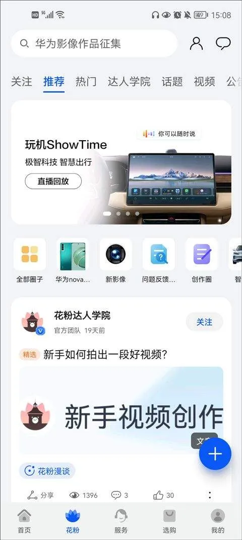华为花粉俱乐部app v16.1.1.300安卓版