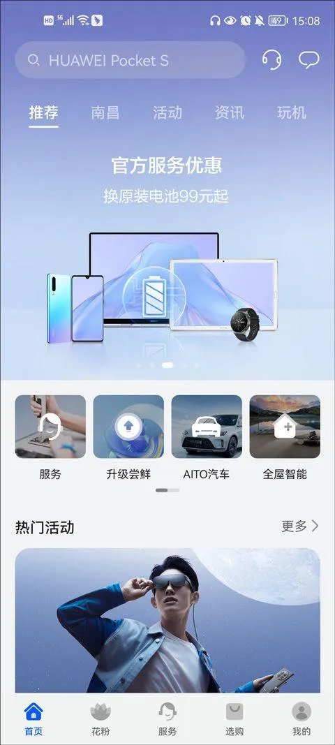 华为花粉俱乐部app v16.1.1.300安卓版